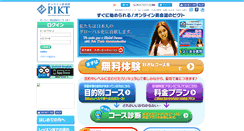 Desktop Screenshot of pikt.jp